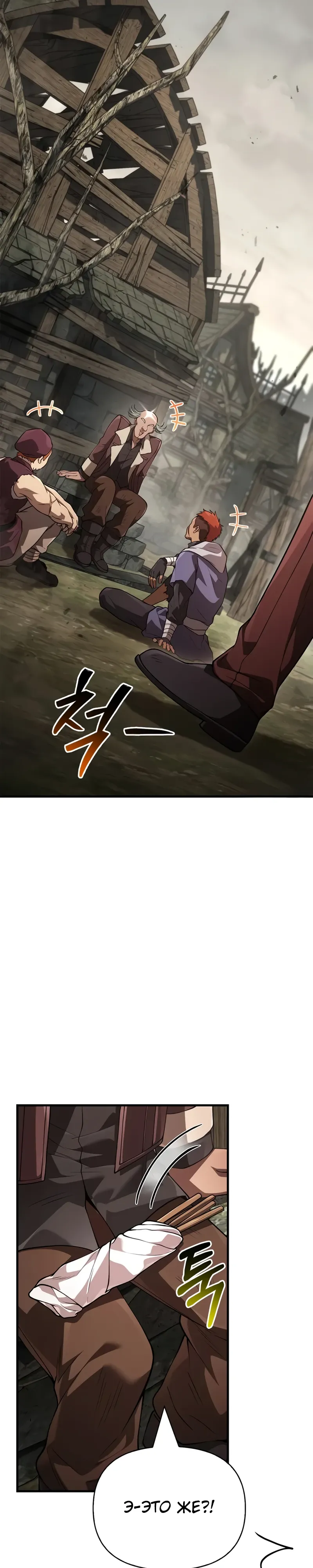 Манга Выживание в игре за варвара - Глава 133 Страница 29