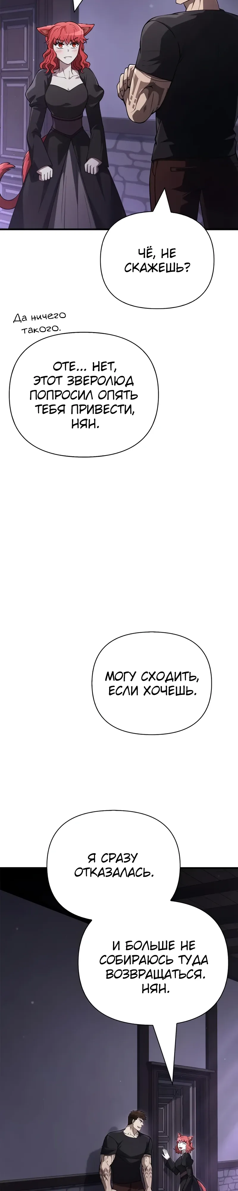 Манга Выживание в игре за варвара - Глава 133 Страница 52