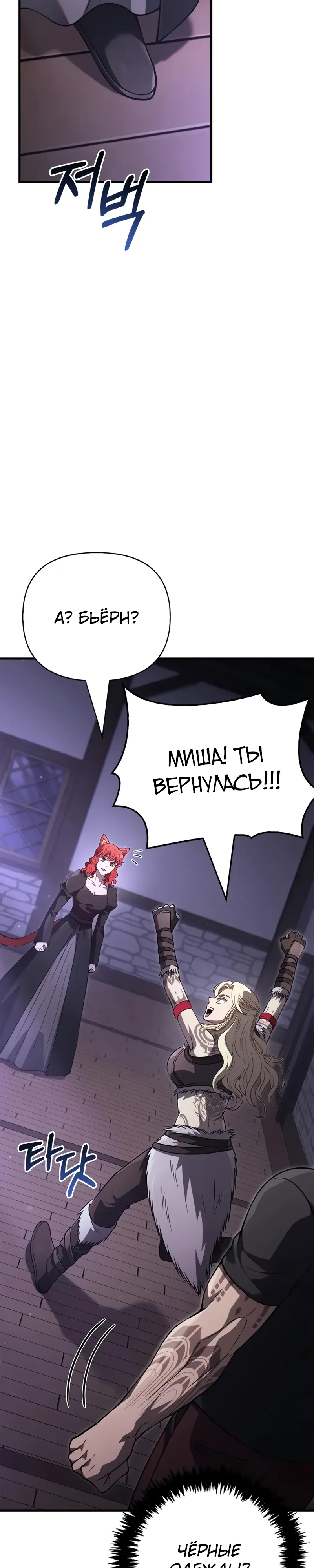 Манга Выживание в игре за варвара - Глава 133 Страница 48