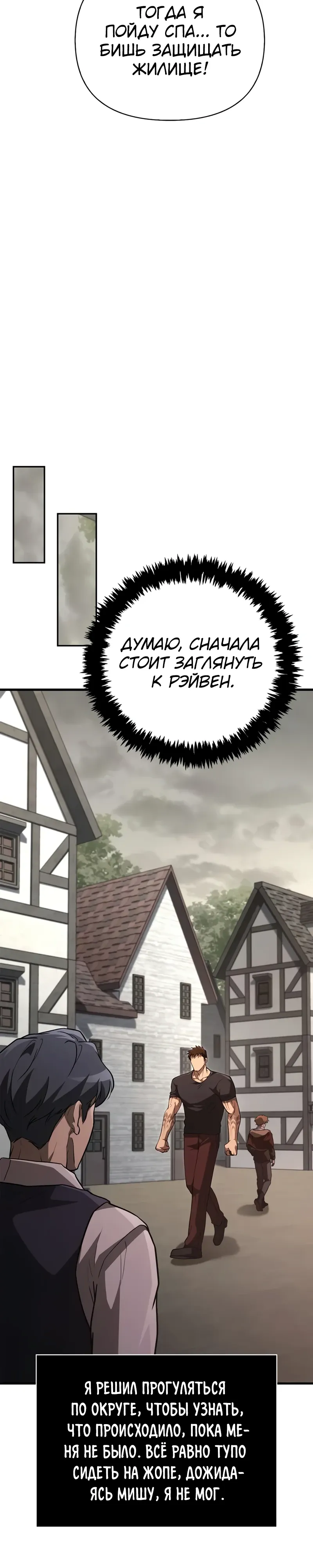 Манга Выживание в игре за варвара - Глава 133 Страница 42