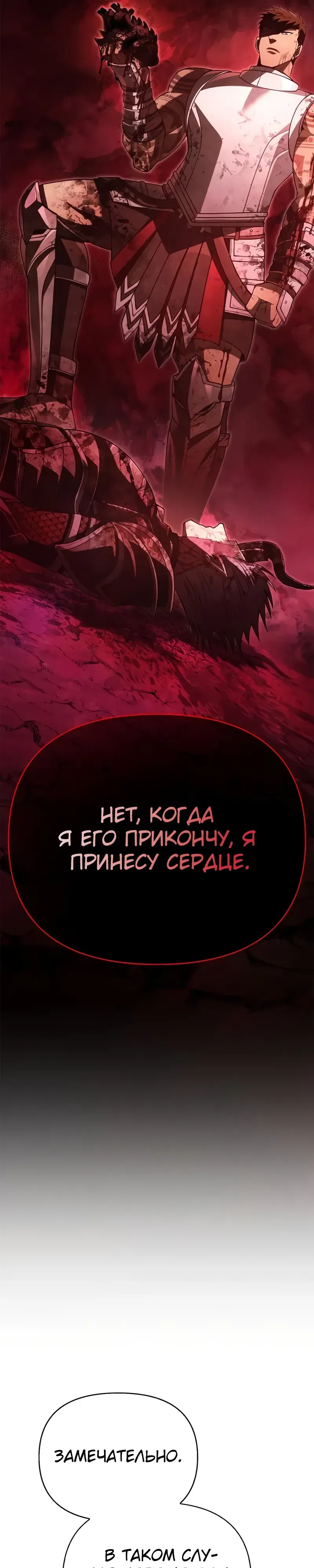 Манга Выживание в игре за варвара - Глава 133 Страница 14