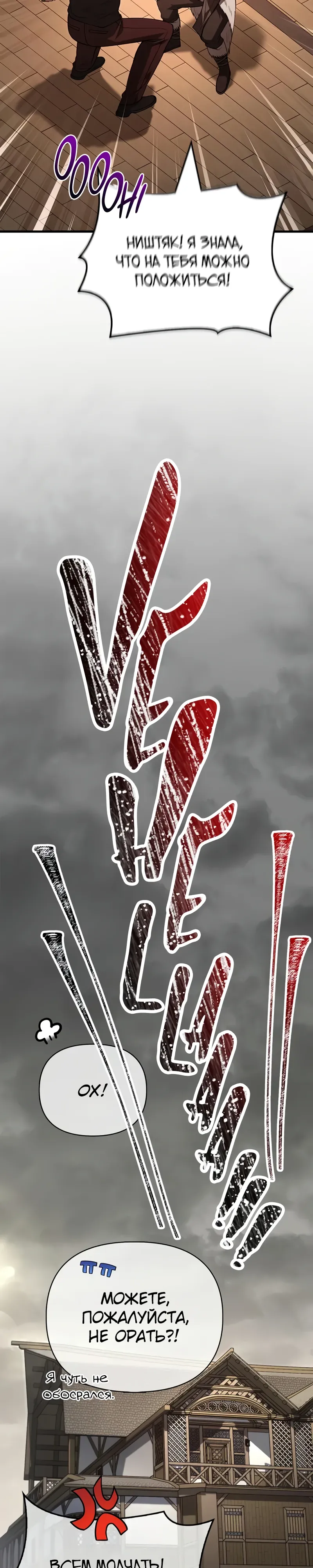 Манга Выживание в игре за варвара - Глава 133 Страница 40