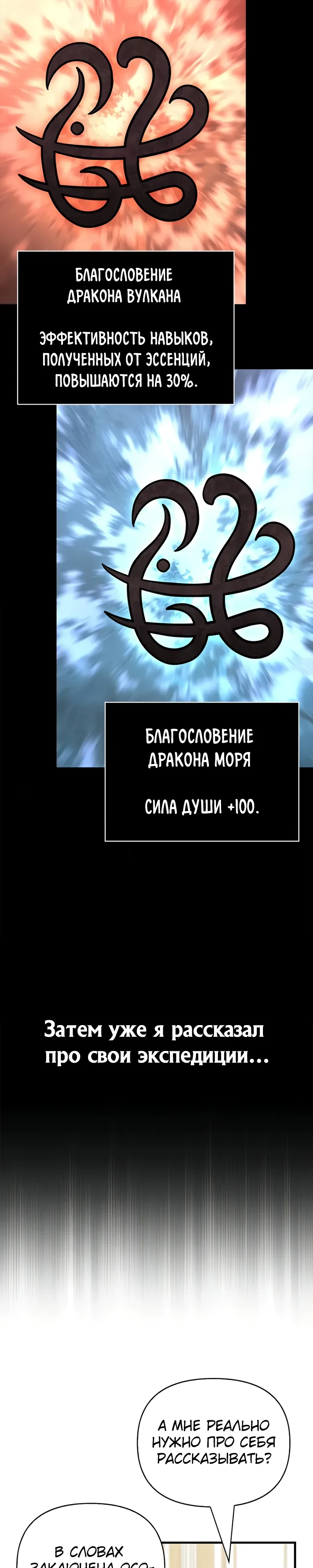 Манга Выживание в игре за варвара - Глава 133 Страница 17