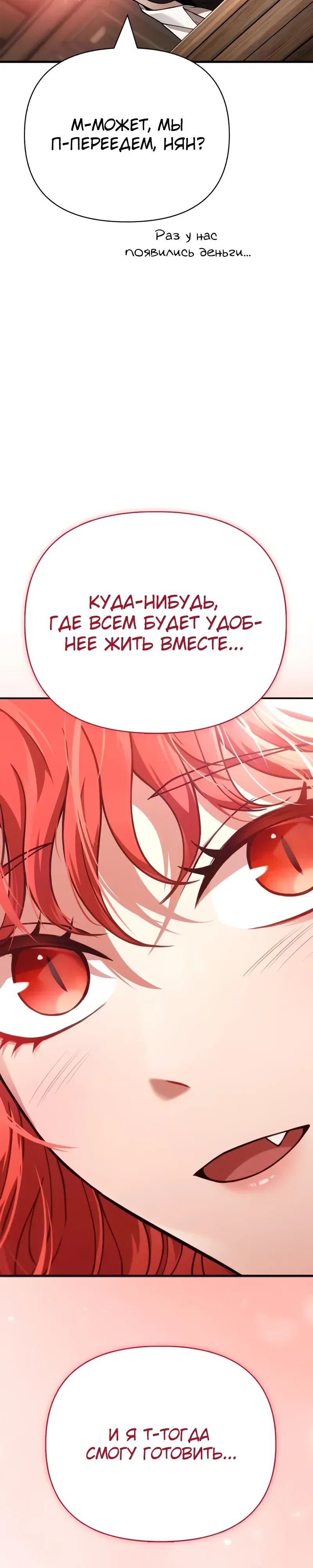 Манга Выживание в игре за варвара - Глава 133 Страница 60