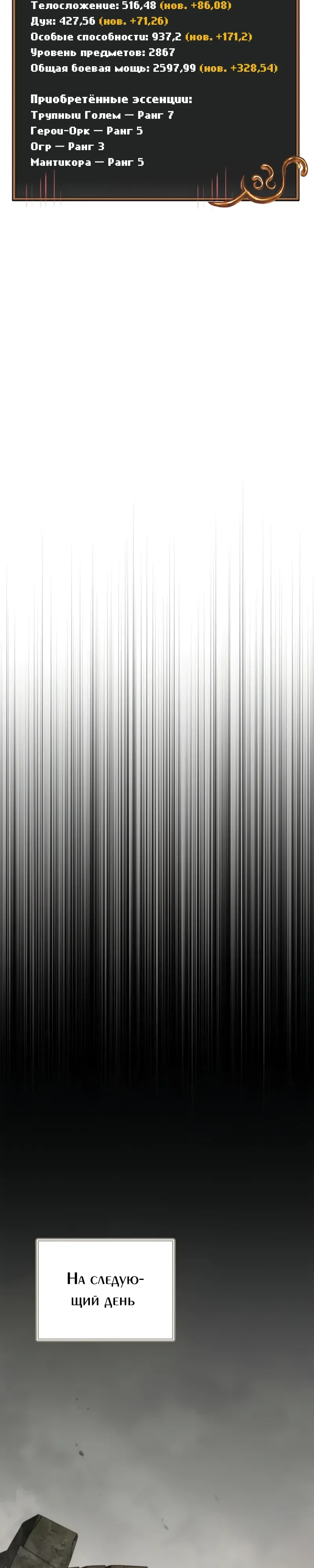 Манга Выживание в игре за варвара - Глава 133 Страница 28