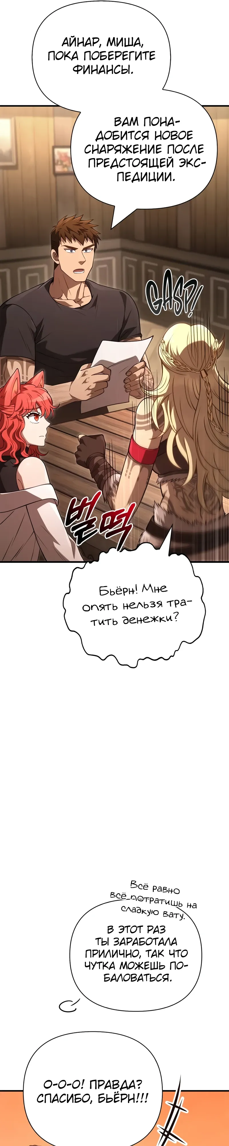 Манга Выживание в игре за варвара - Глава 133 Страница 58