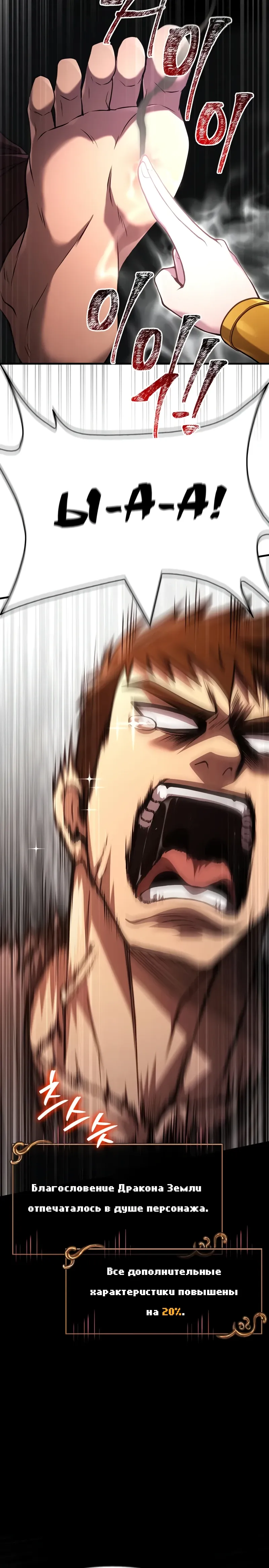Манга Выживание в игре за варвара - Глава 133 Страница 26