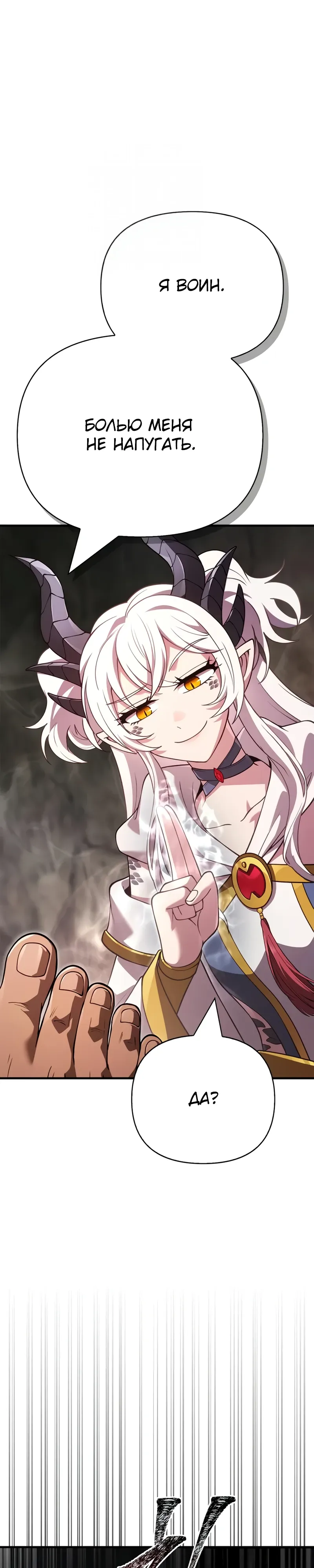 Манга Выживание в игре за варвара - Глава 133 Страница 25