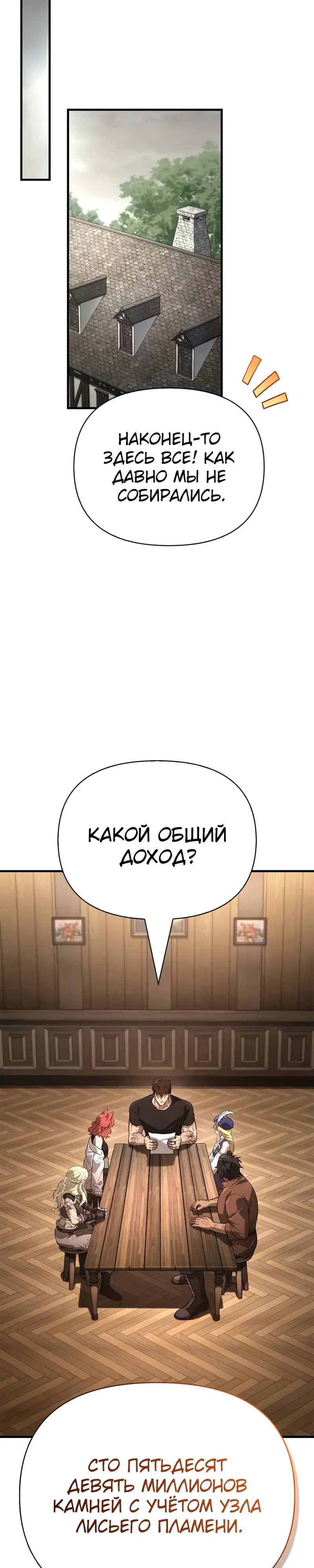 Манга Выживание в игре за варвара - Глава 133 Страница 54