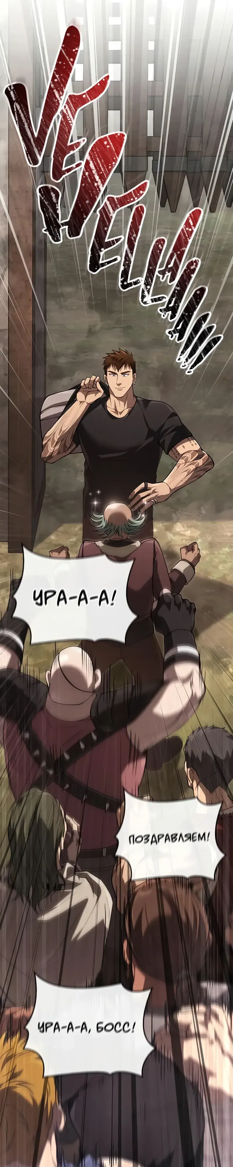 Манга Выживание в игре за варвара - Глава 133 Страница 33