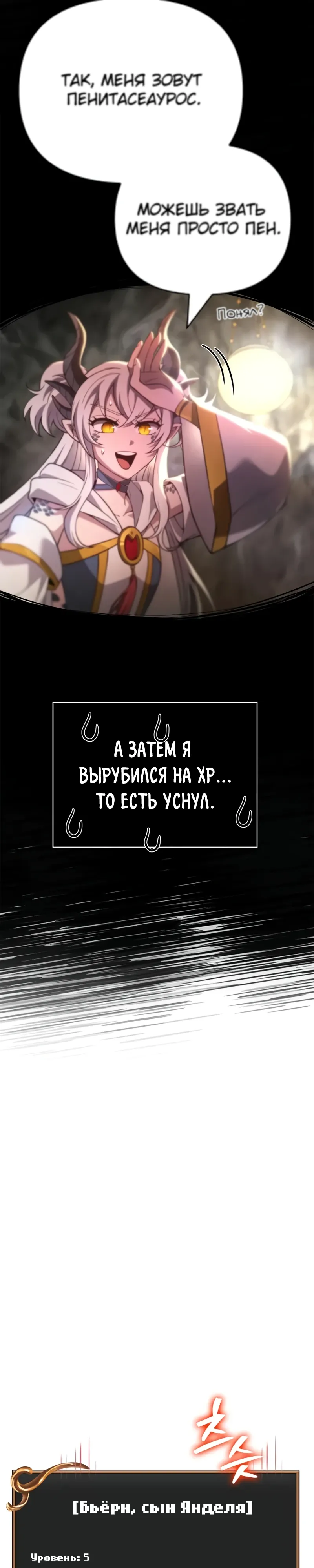 Манга Выживание в игре за варвара - Глава 133 Страница 27