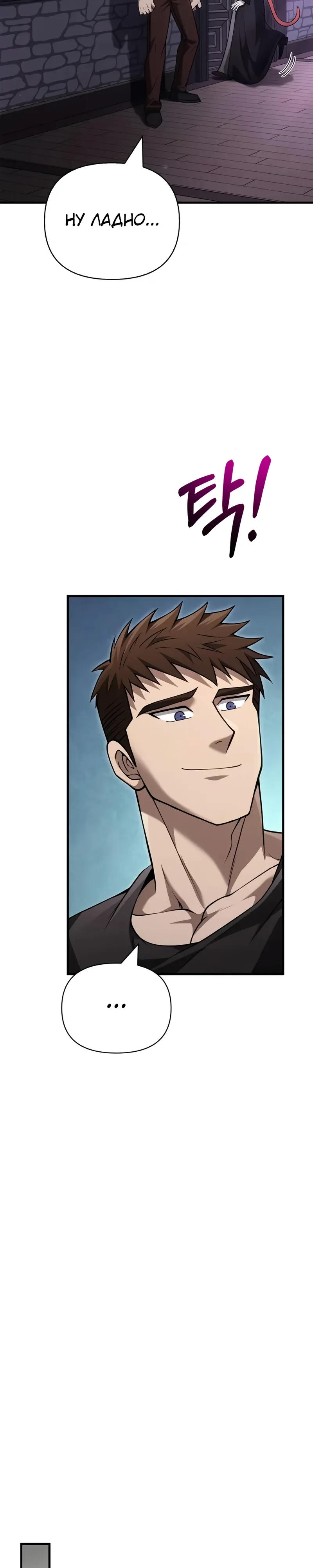 Манга Выживание в игре за варвара - Глава 133 Страница 53