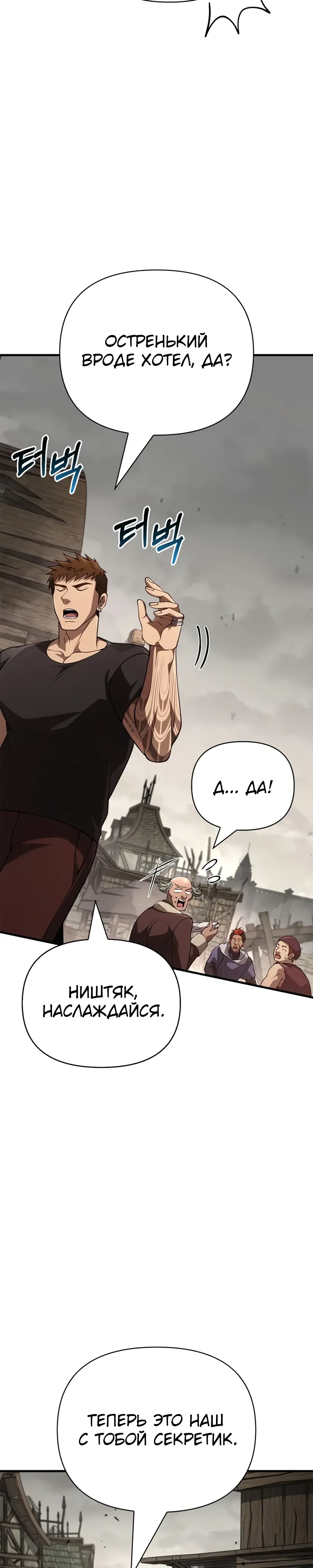 Манга Выживание в игре за варвара - Глава 133 Страница 30