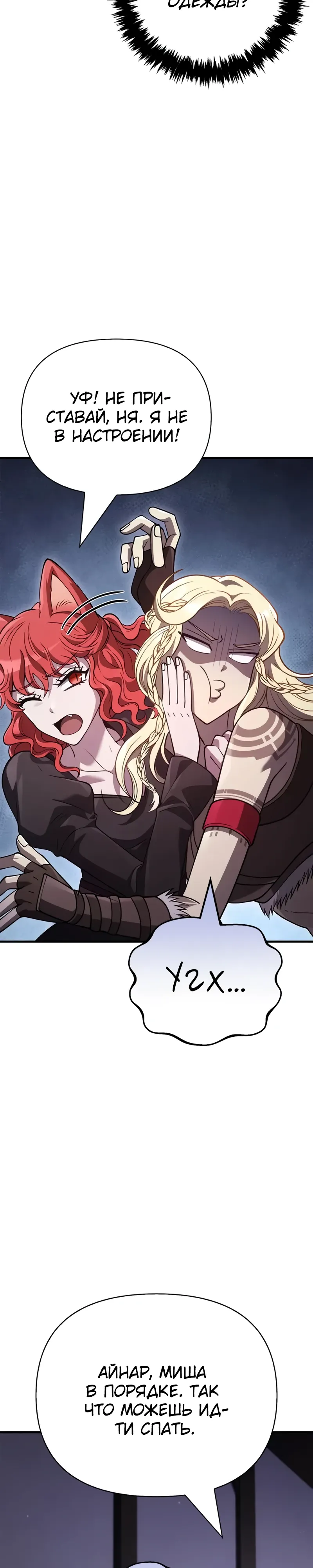 Манга Выживание в игре за варвара - Глава 133 Страница 49