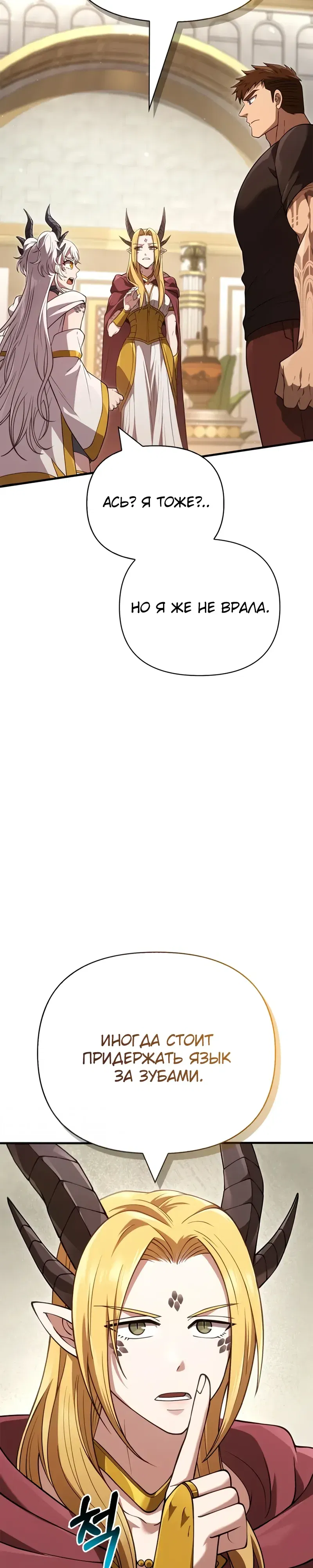 Манга Выживание в игре за варвара - Глава 133 Страница 4