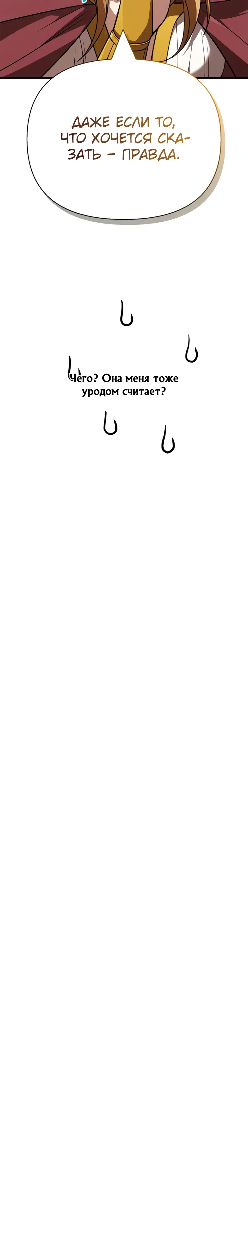 Манга Выживание в игре за варвара - Глава 133 Страница 5