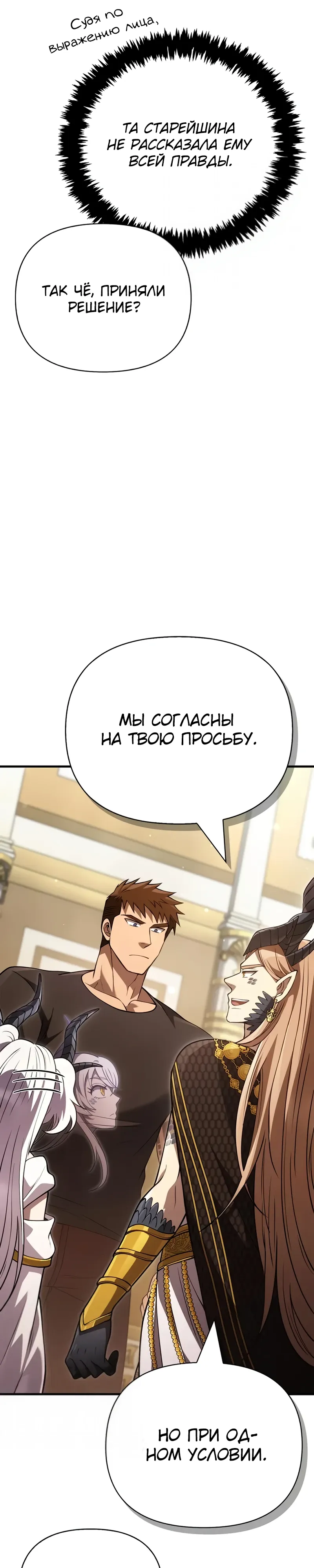 Манга Выживание в игре за варвара - Глава 133 Страница 7