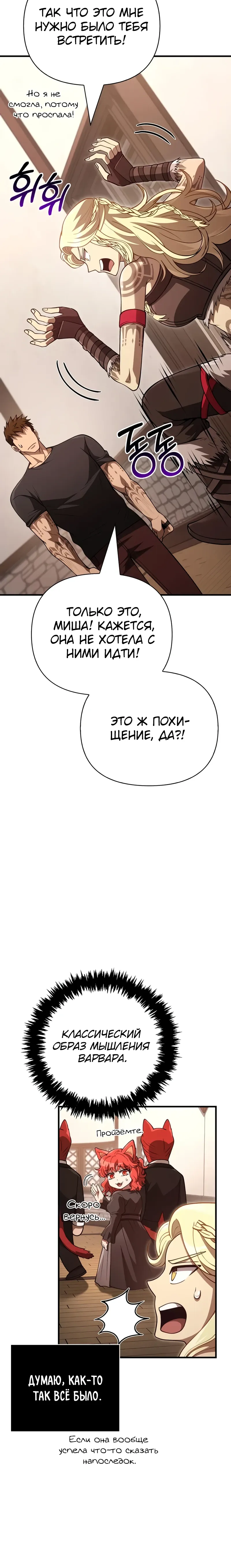 Манга Выживание в игре за варвара - Глава 133 Страница 38