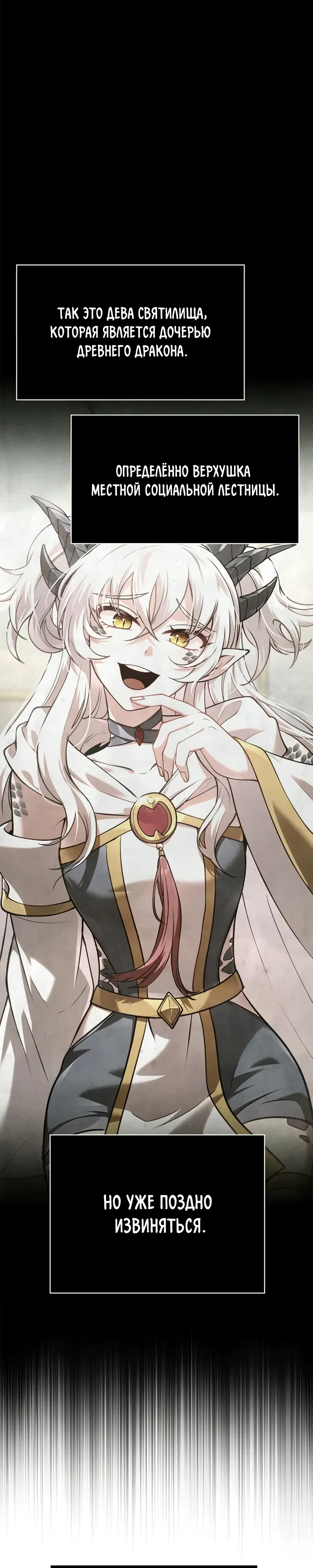 Манга Выживание в игре за варвара - Глава 133 Страница 1