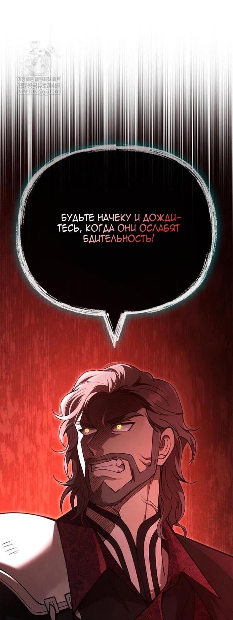 Манга Выживание в игре за варвара - Глава 134 Страница 16