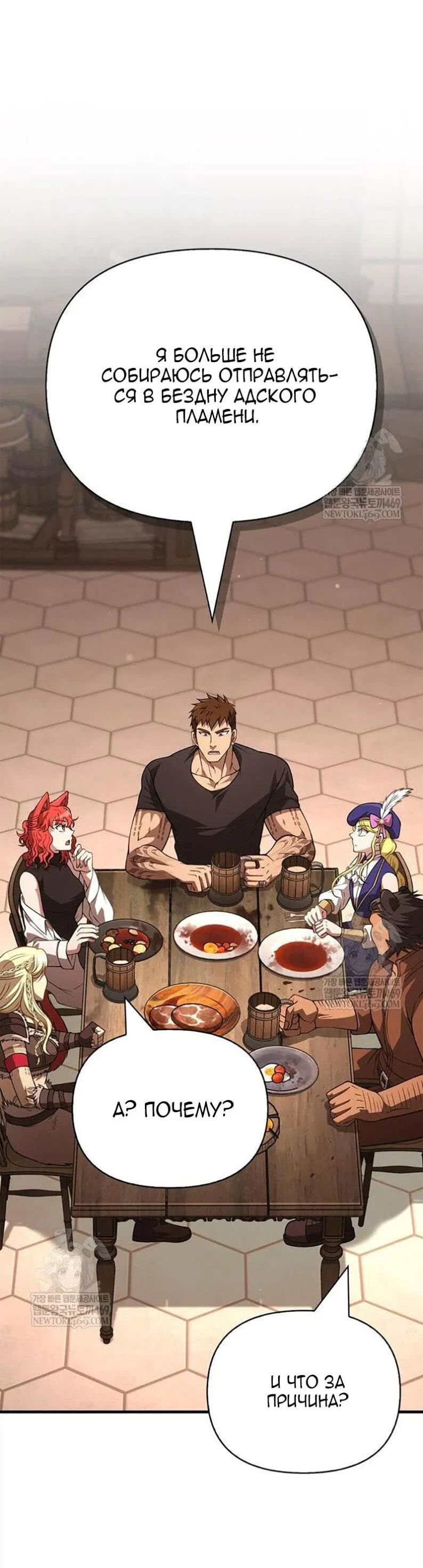 Манга Выживание в игре за варвара - Глава 134 Страница 61