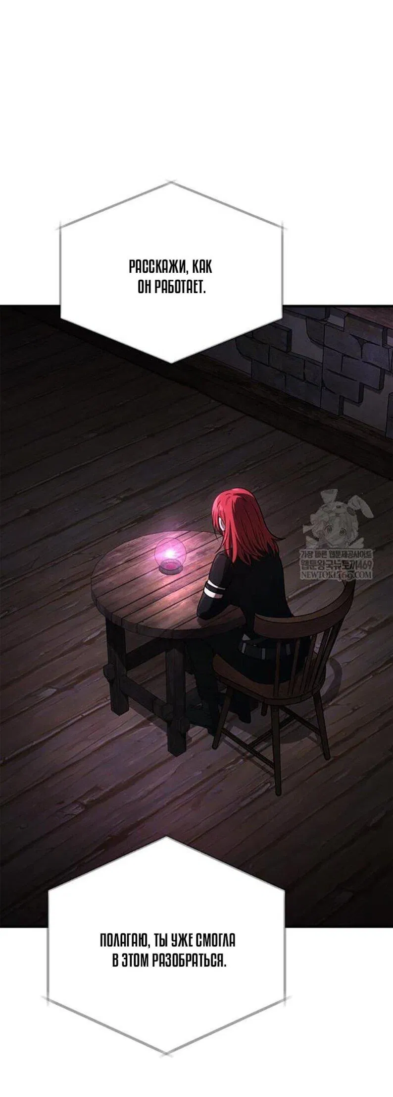 Манга Выживание в игре за варвара - Глава 134 Страница 4