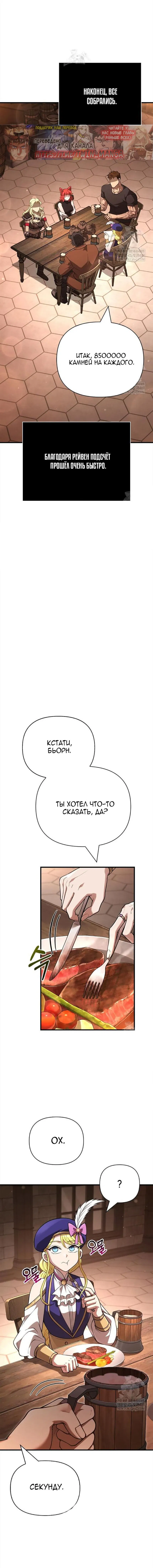 Манга Выживание в игре за варвара - Глава 134 Страница 59