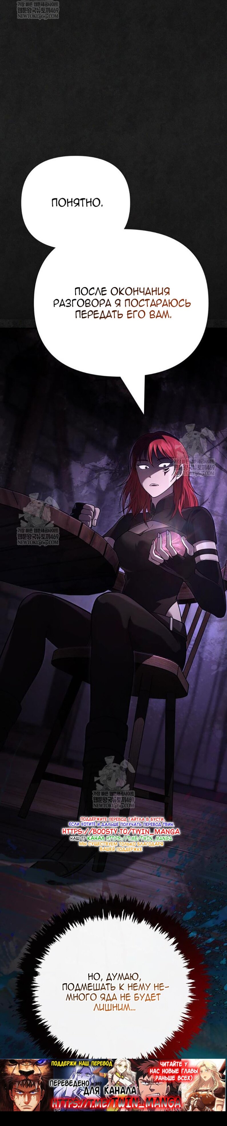 Манга Выживание в игре за варвара - Глава 134 Страница 75