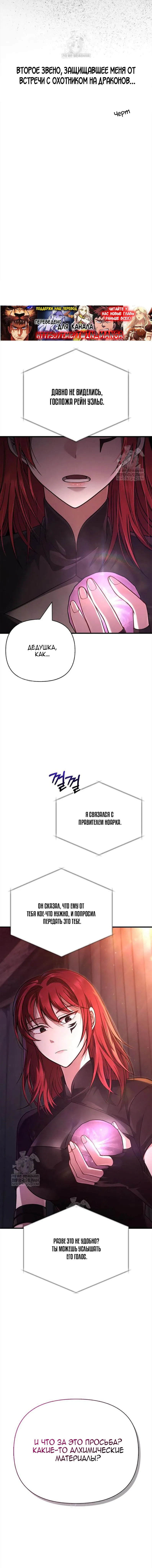 Манга Выживание в игре за варвара - Глава 134 Страница 70