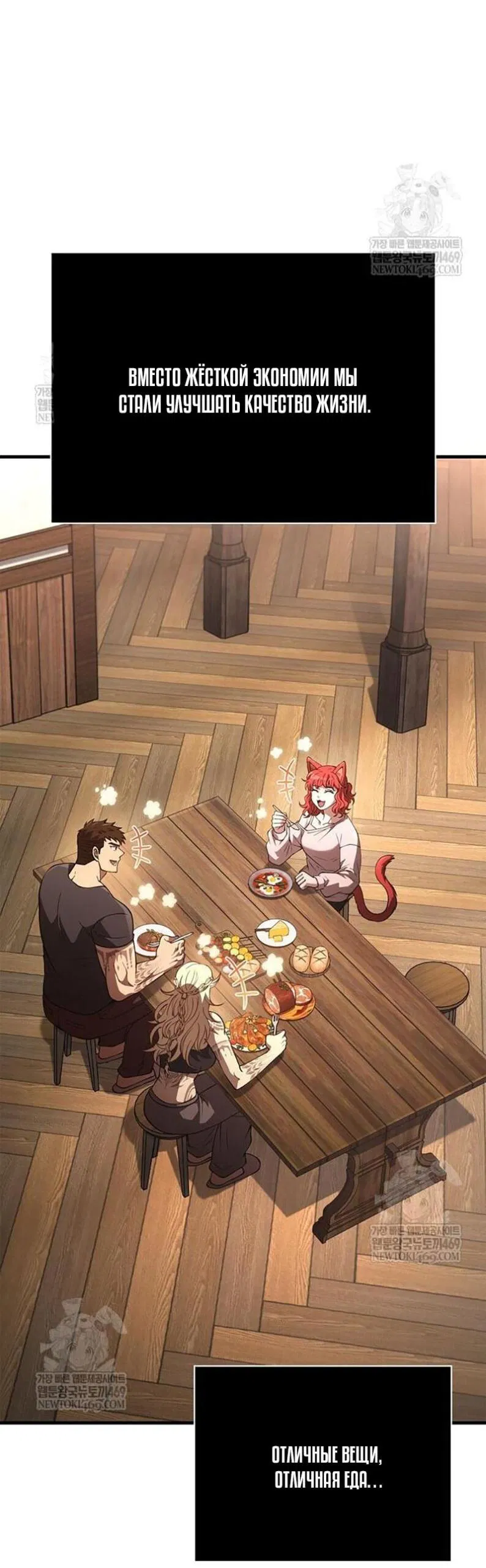 Манга Выживание в игре за варвара - Глава 134 Страница 46