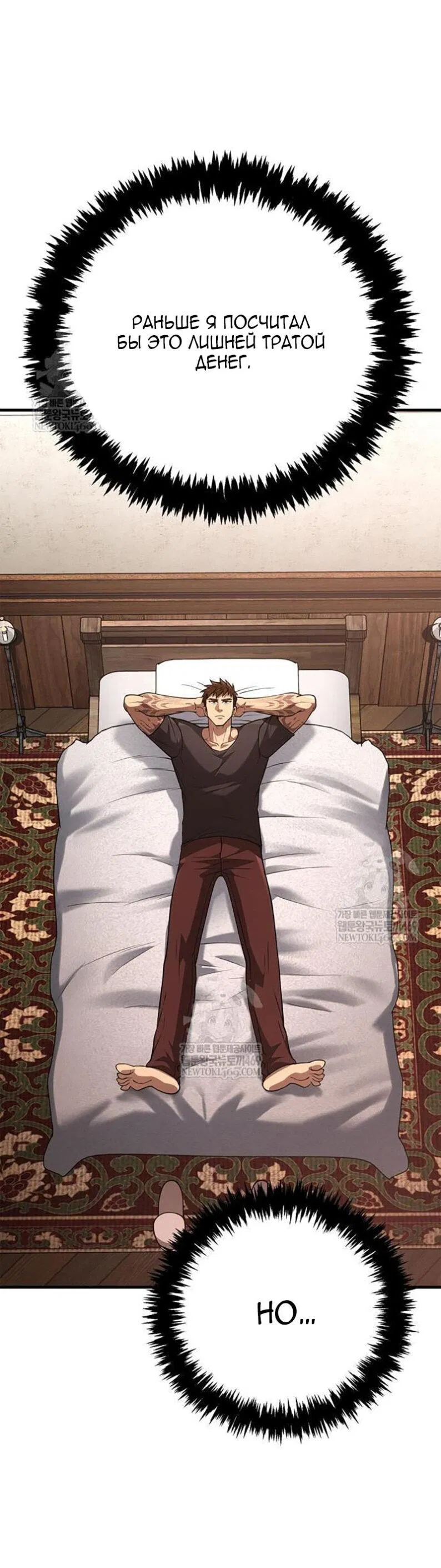 Манга Выживание в игре за варвара - Глава 134 Страница 48