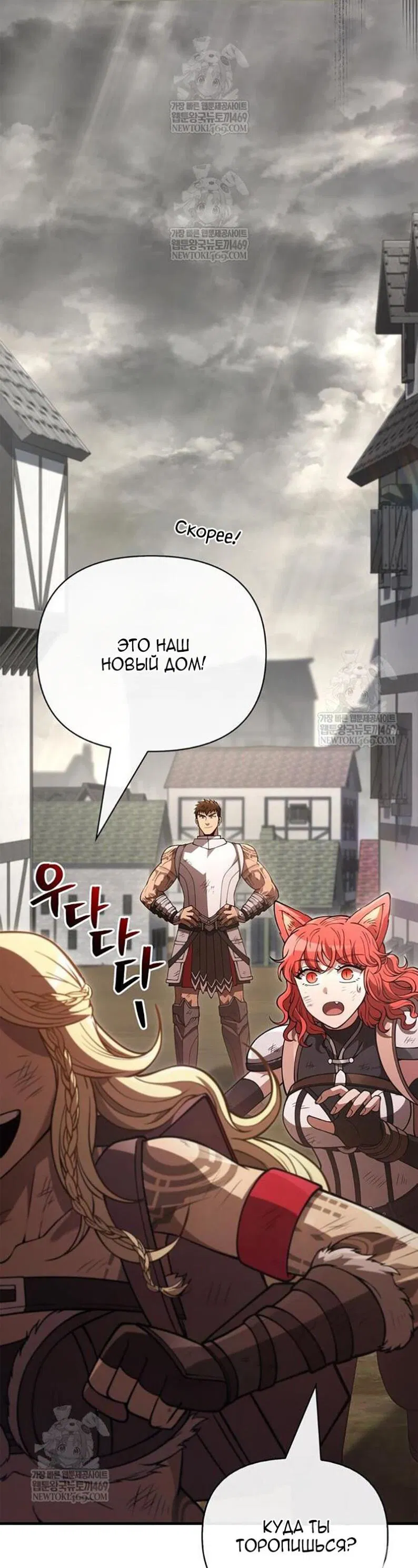 Манга Выживание в игре за варвара - Глава 134 Страница 41