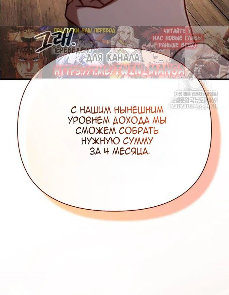 Манга Выживание в игре за варвара - Глава 134 Страница 35