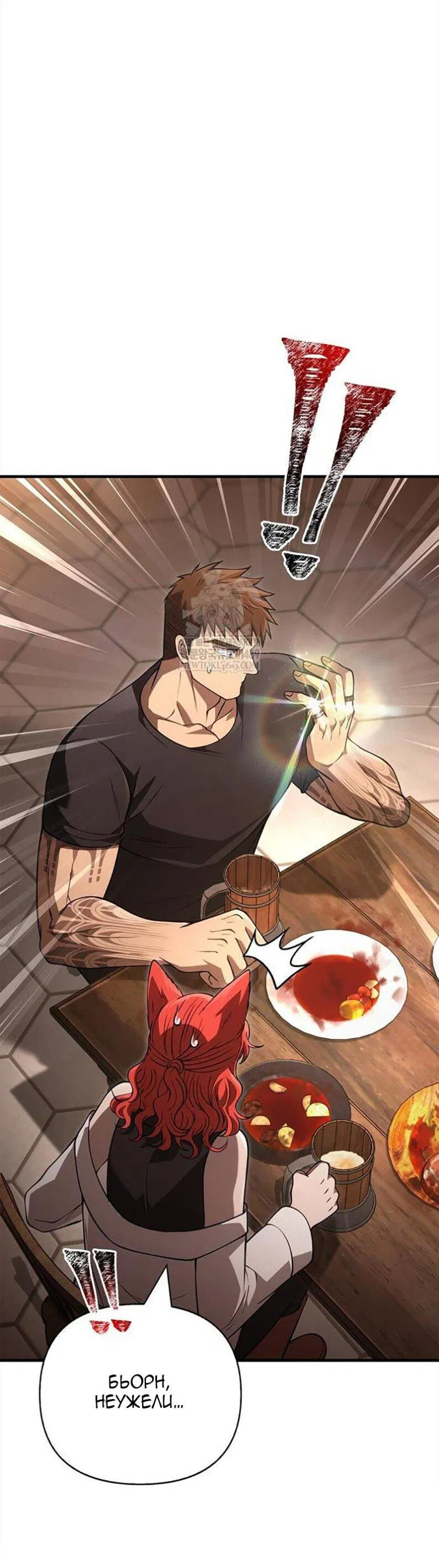 Манга Выживание в игре за варвара - Глава 134 Страница 68