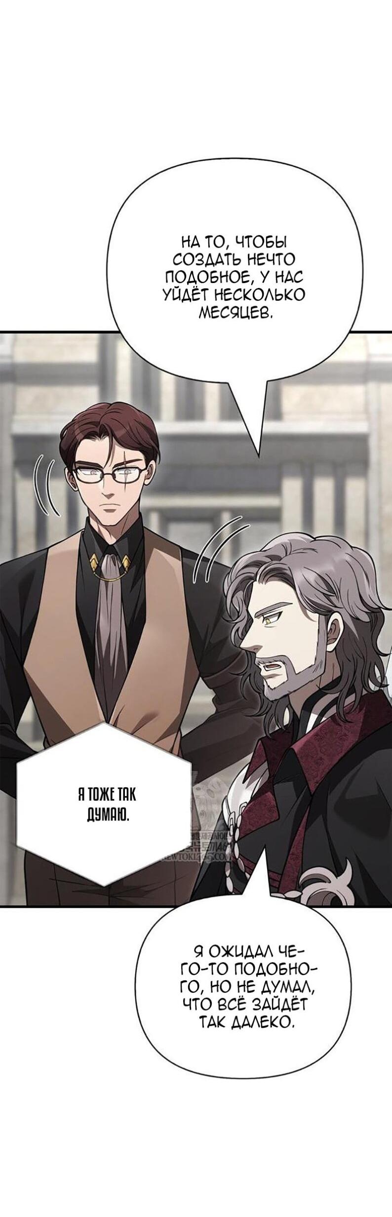 Манга Выживание в игре за варвара - Глава 134 Страница 7