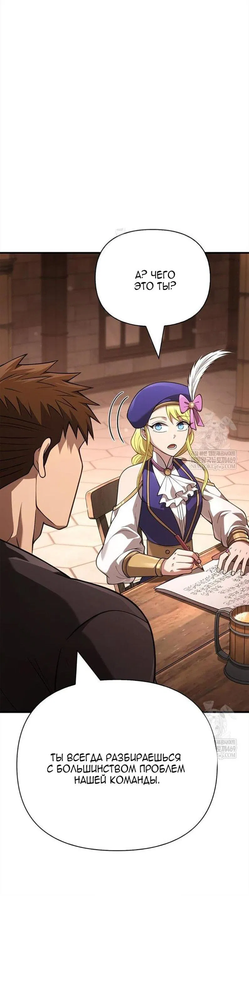 Манга Выживание в игре за варвара - Глава 134 Страница 57