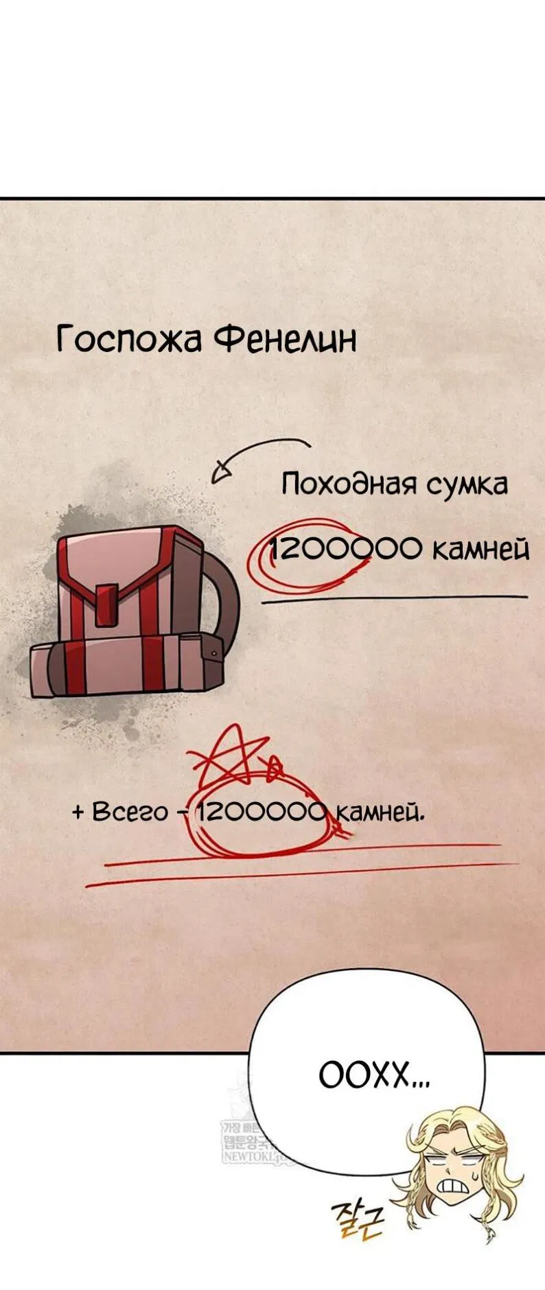 Манга Выживание в игре за варвара - Глава 134 Страница 25