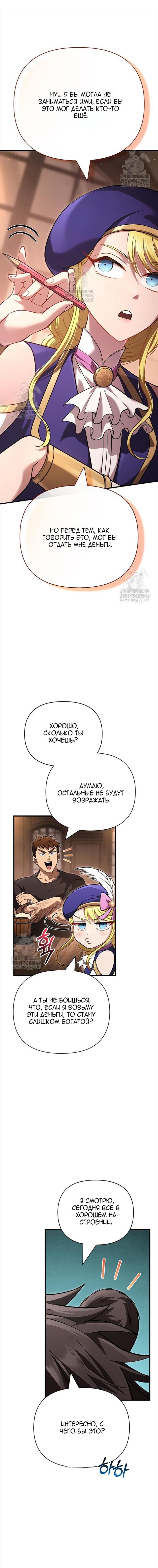 Манга Выживание в игре за варвара - Глава 134 Страница 58