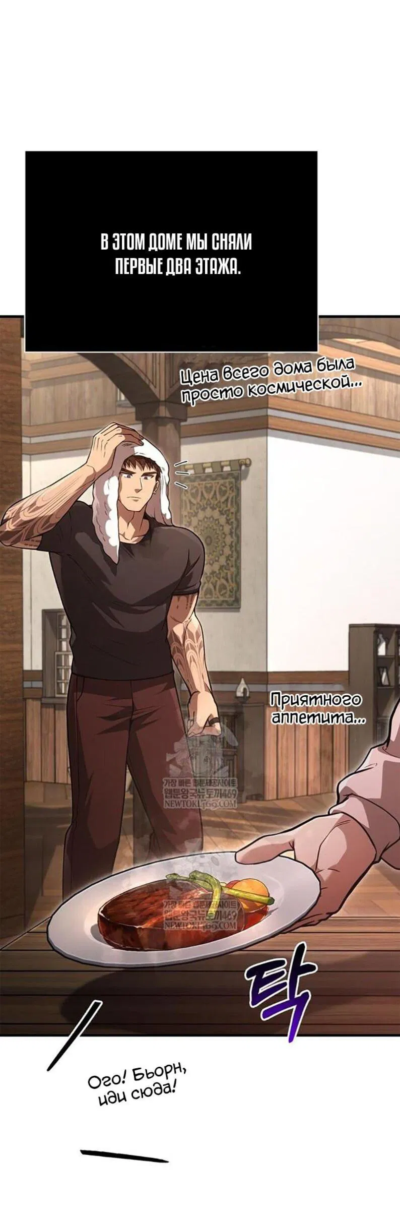 Манга Выживание в игре за варвара - Глава 134 Страница 44