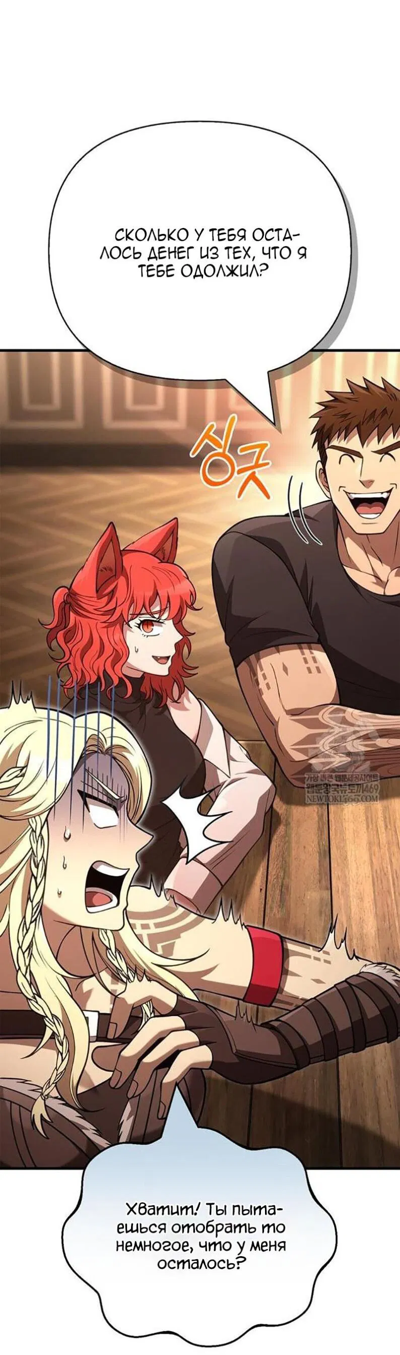 Манга Выживание в игре за варвара - Глава 134 Страница 32