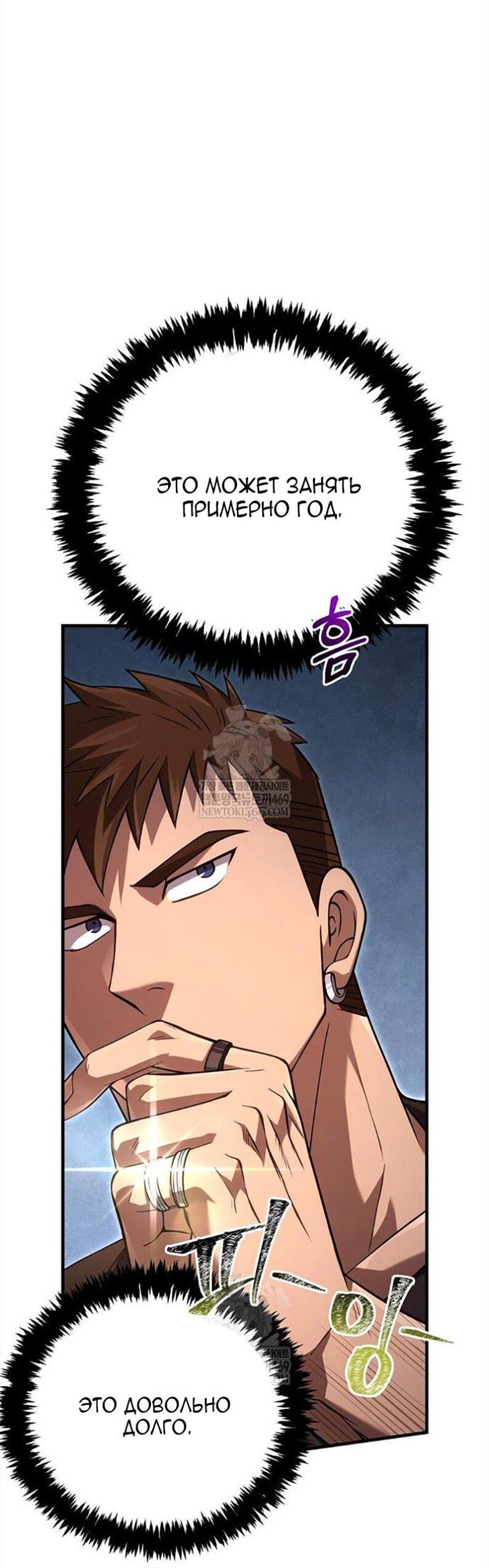 Манга Выживание в игре за варвара - Глава 134 Страница 67