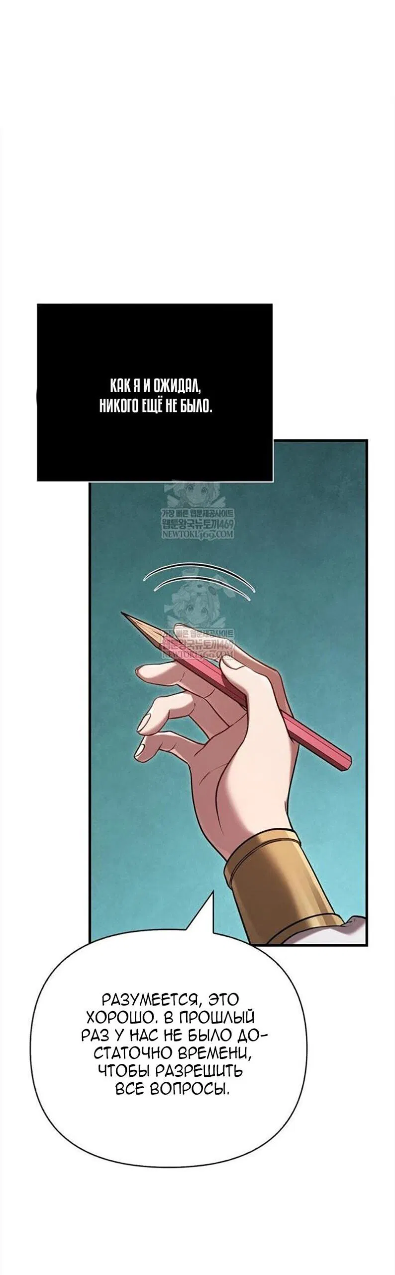 Манга Выживание в игре за варвара - Глава 134 Страница 53