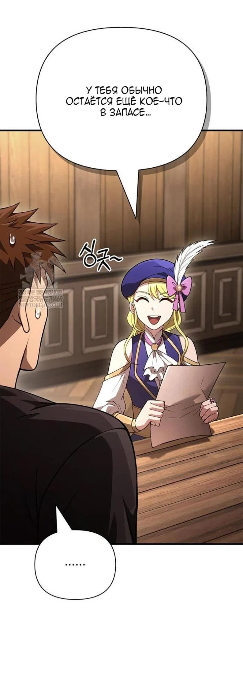 Манга Выживание в игре за варвара - Глава 134 Страница 28