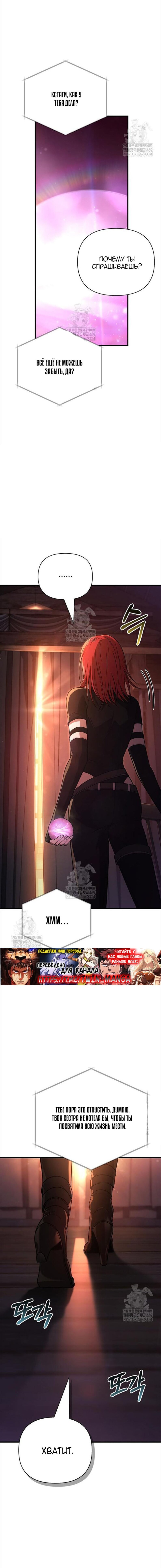 Манга Выживание в игре за варвара - Глава 134 Страница 71