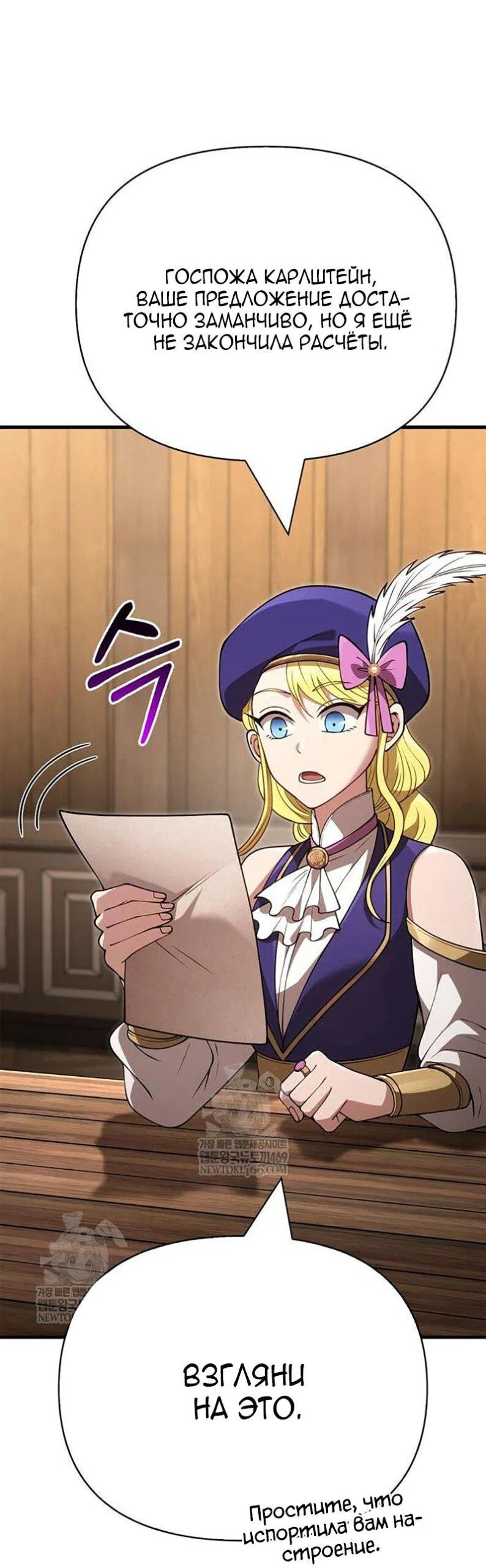 Манга Выживание в игре за варвара - Глава 134 Страница 21