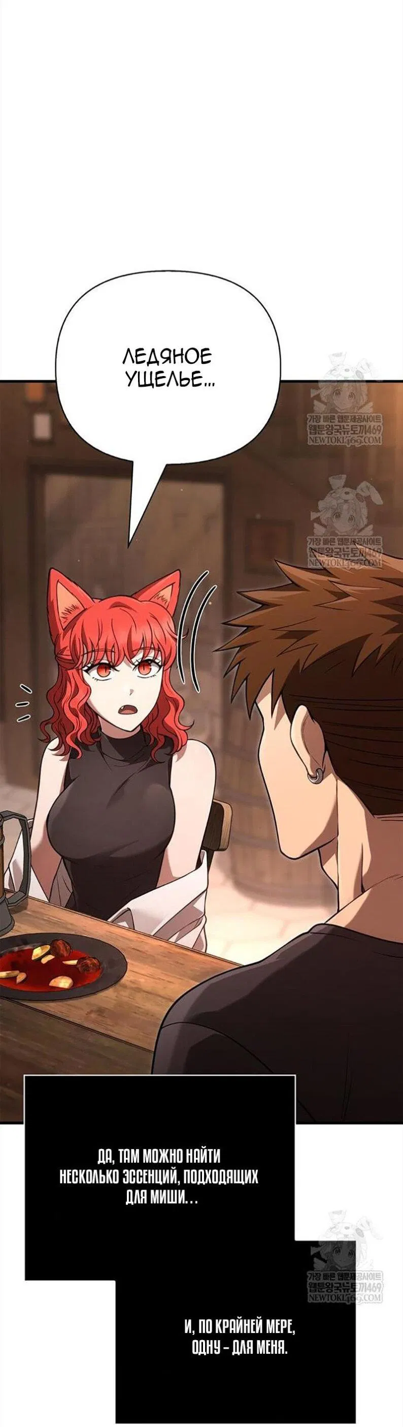 Манга Выживание в игре за варвара - Глава 134 Страница 65