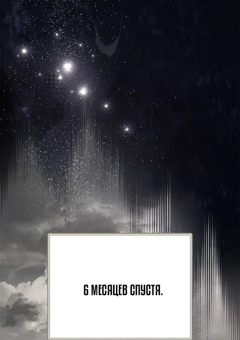 Манга Выживание в игре за варвара - Глава 134 Страница 40