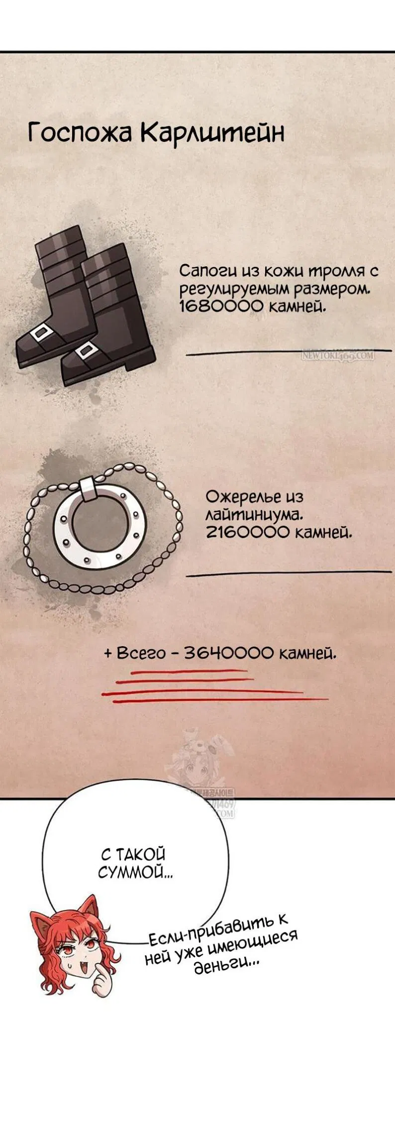 Манга Выживание в игре за варвара - Глава 134 Страница 24