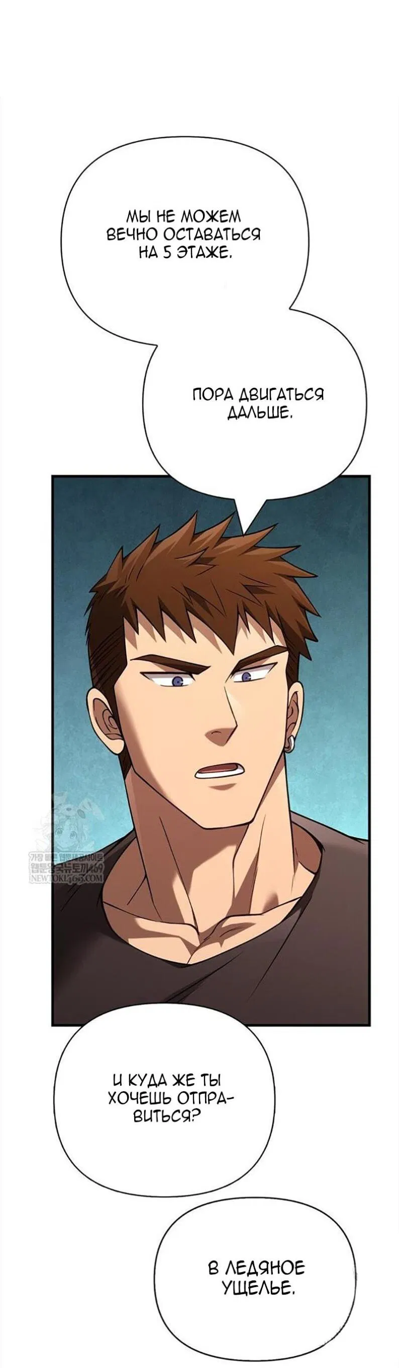 Манга Выживание в игре за варвара - Глава 134 Страница 64