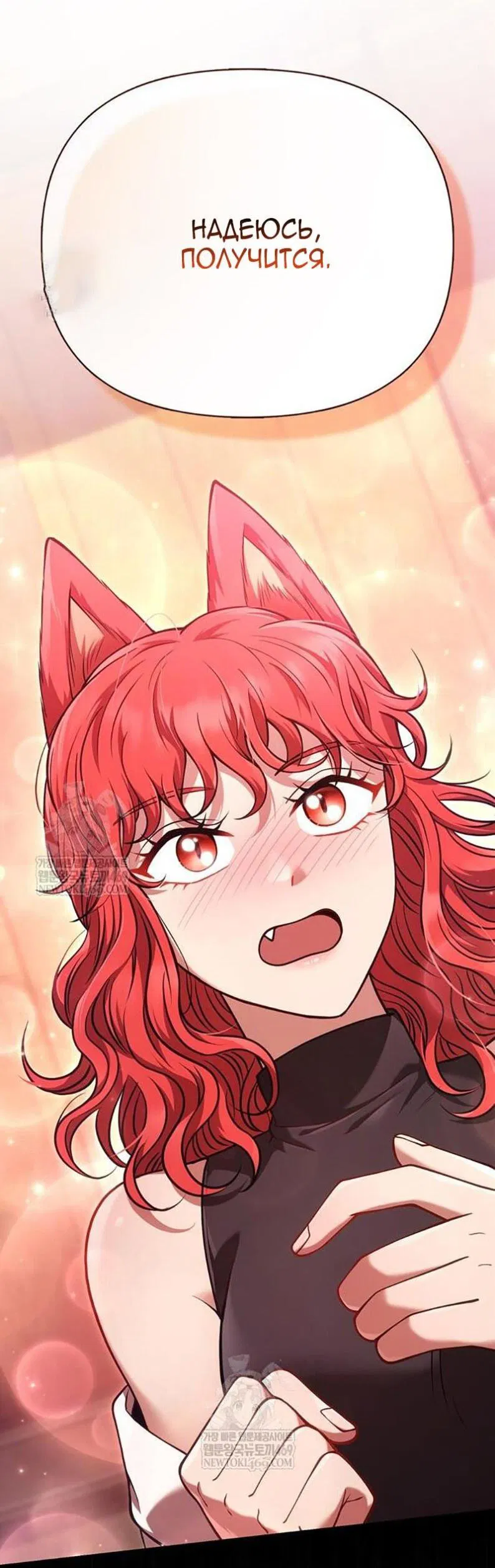 Манга Выживание в игре за варвара - Глава 134 Страница 36